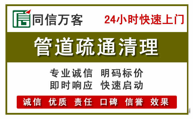 五华区管道疏通电话电话.jpg
