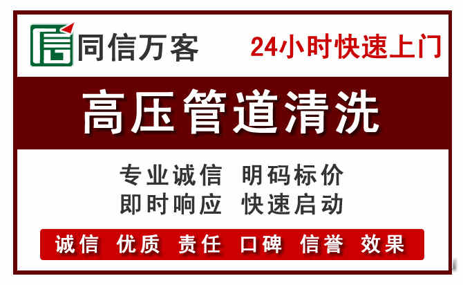 五华区高压清洗电话.jpg
